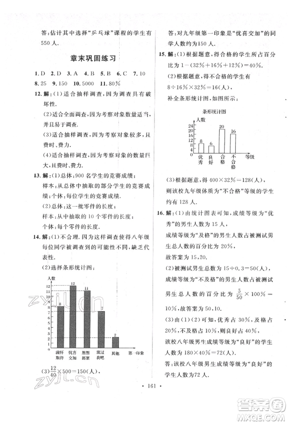 陜西人民出版社2022實驗教材新學(xué)案七年級下冊數(shù)學(xué)人教版參考答案