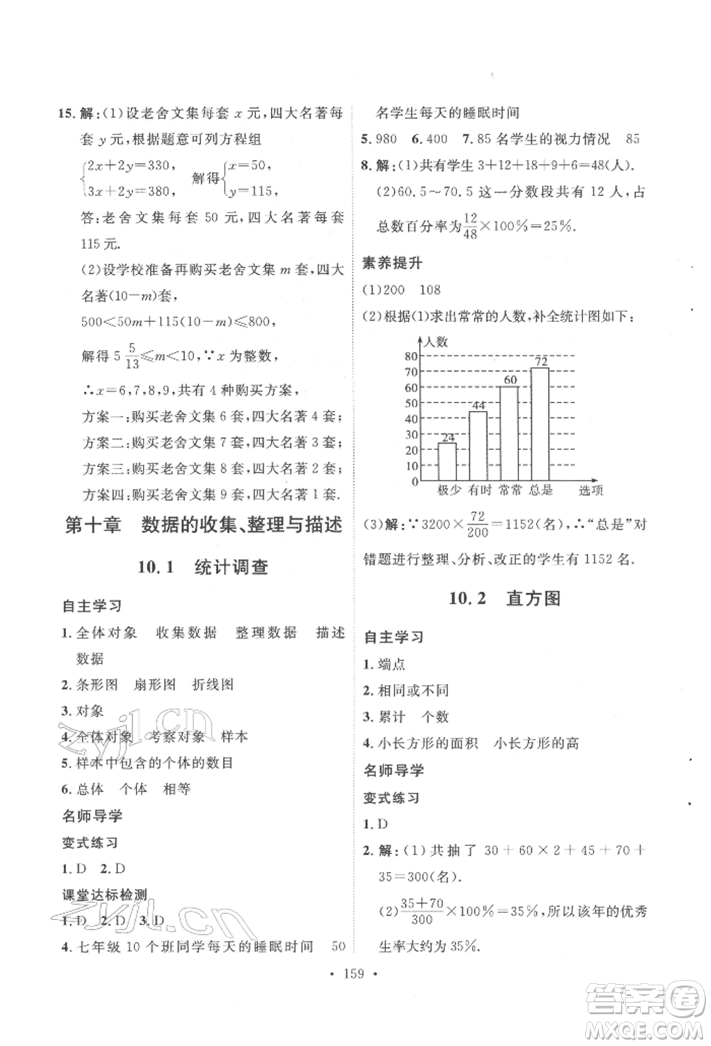 陜西人民出版社2022實驗教材新學(xué)案七年級下冊數(shù)學(xué)人教版參考答案