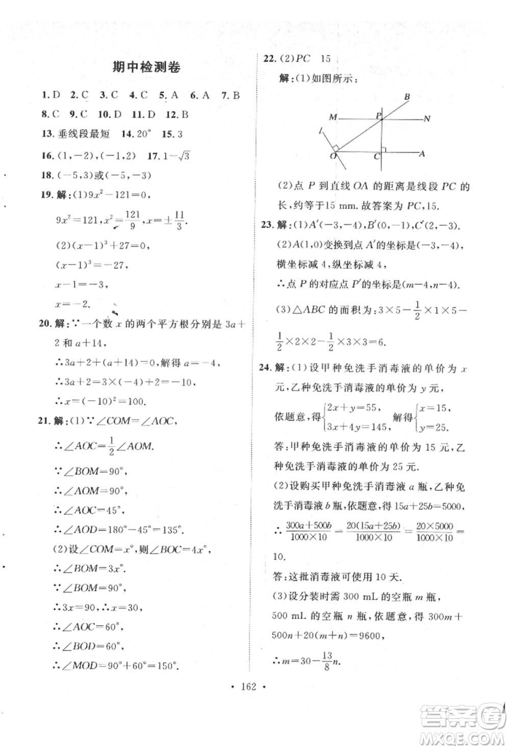 陜西人民出版社2022實驗教材新學(xué)案七年級下冊數(shù)學(xué)人教版參考答案