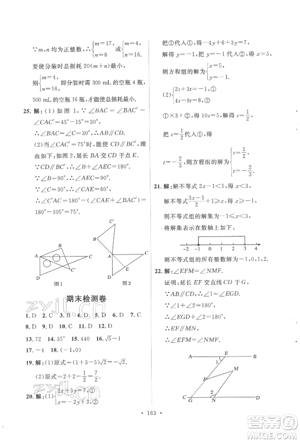 陜西人民出版社2022實驗教材新學(xué)案七年級下冊數(shù)學(xué)人教版參考答案