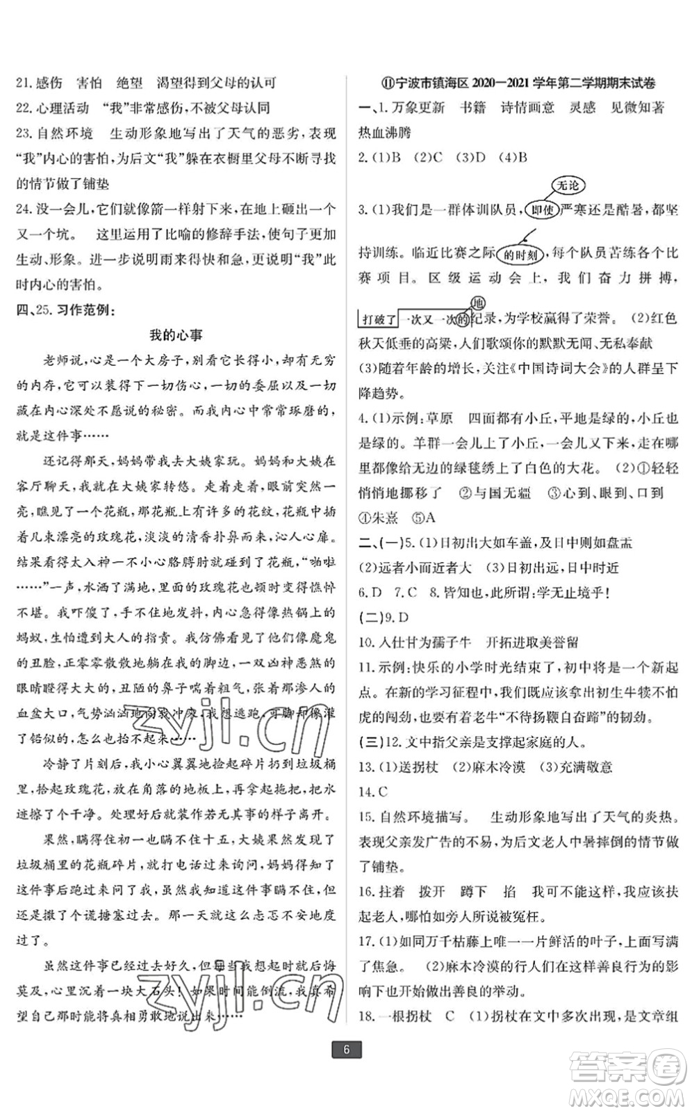 延邊人民出版社2022浙江新期末六年級(jí)語(yǔ)文下冊(cè)人教版寧波專版答案