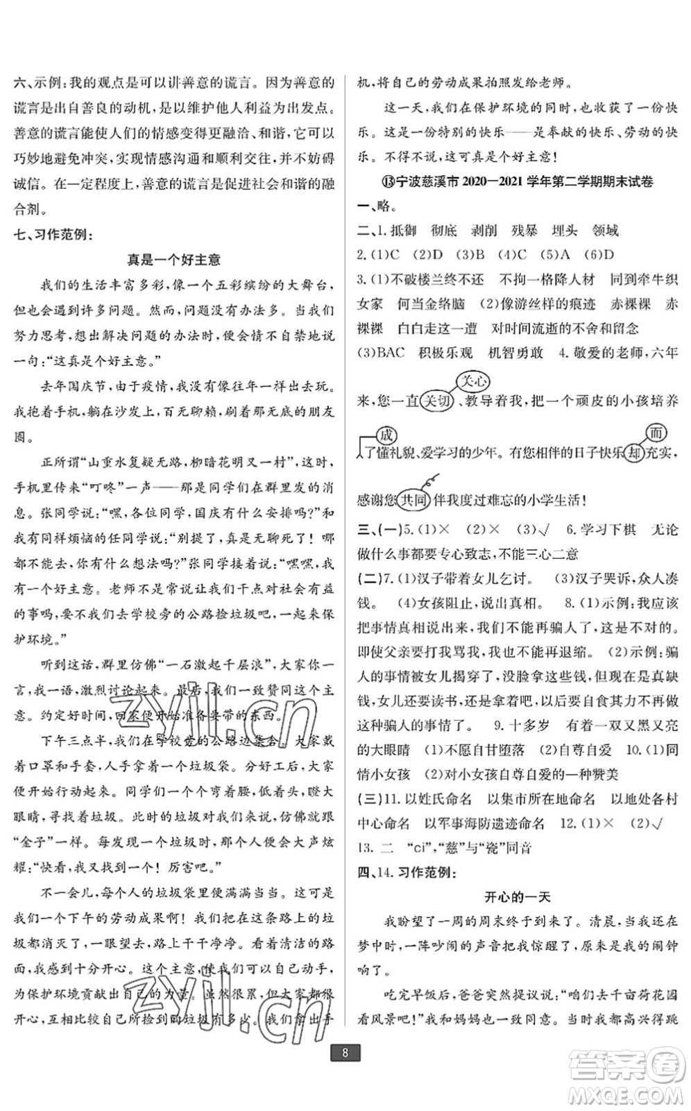 延邊人民出版社2022浙江新期末六年級(jí)語(yǔ)文下冊(cè)人教版寧波專版答案