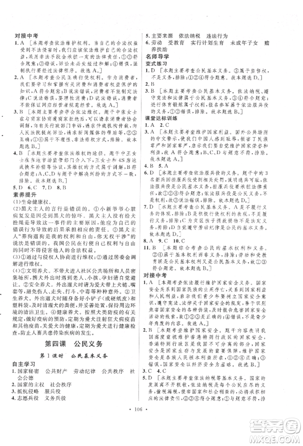 陜西人民出版社2022實(shí)驗(yàn)教材新學(xué)案八年級(jí)下冊(cè)道德與法治人教版參考答案