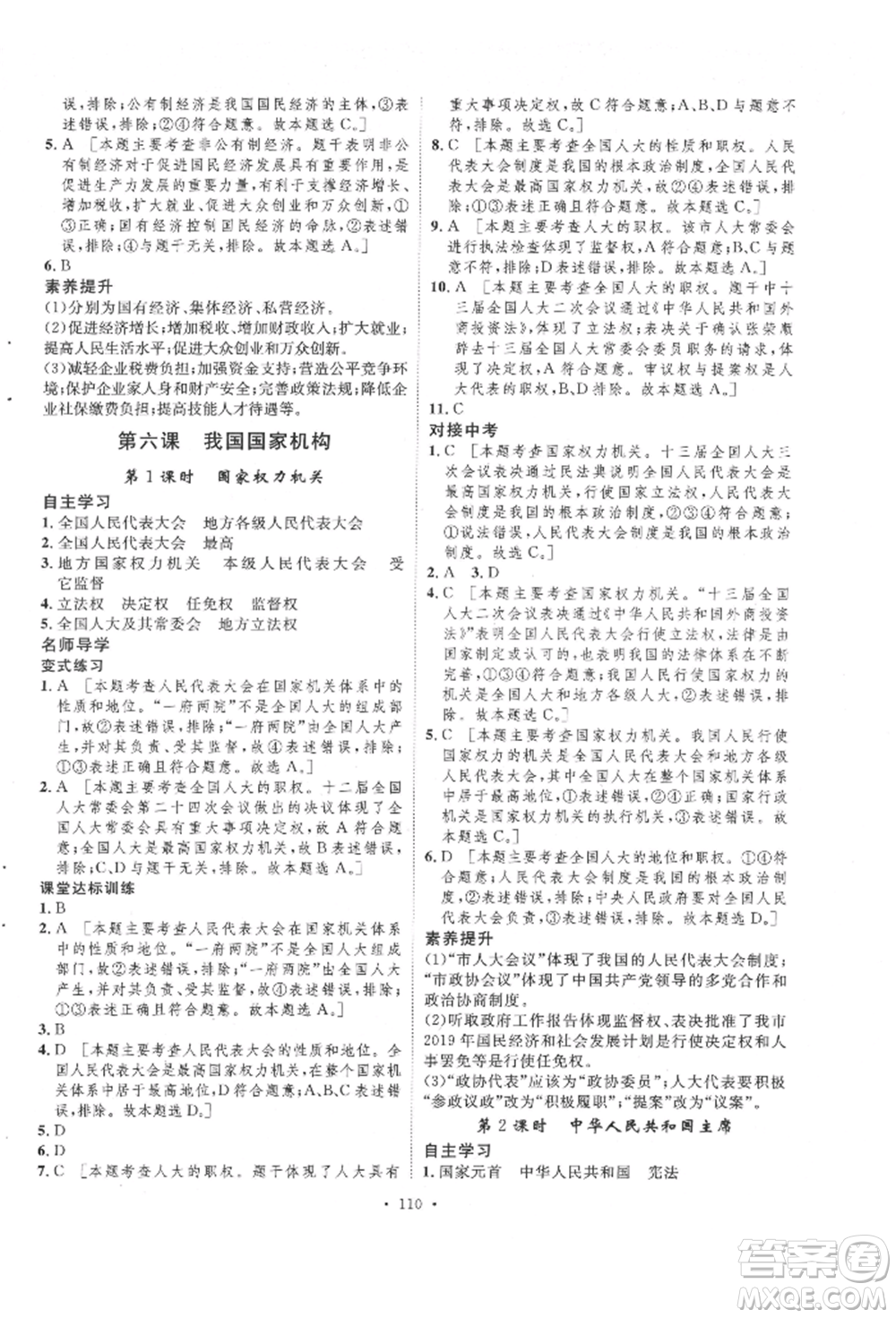 陜西人民出版社2022實(shí)驗(yàn)教材新學(xué)案八年級(jí)下冊(cè)道德與法治人教版參考答案