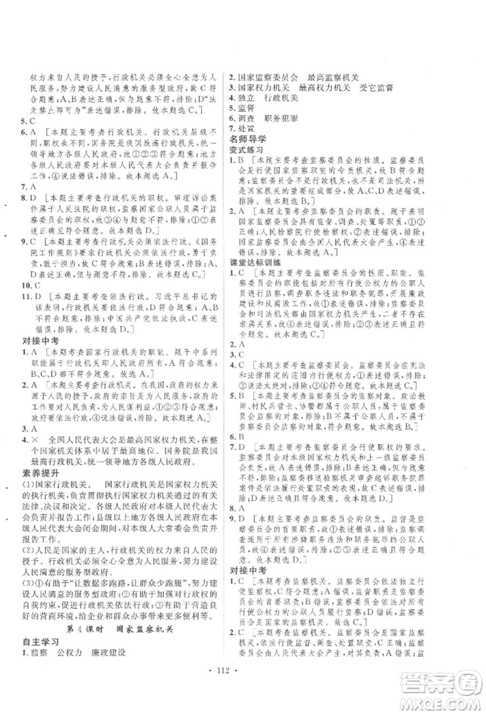 陜西人民出版社2022實(shí)驗(yàn)教材新學(xué)案八年級(jí)下冊(cè)道德與法治人教版參考答案