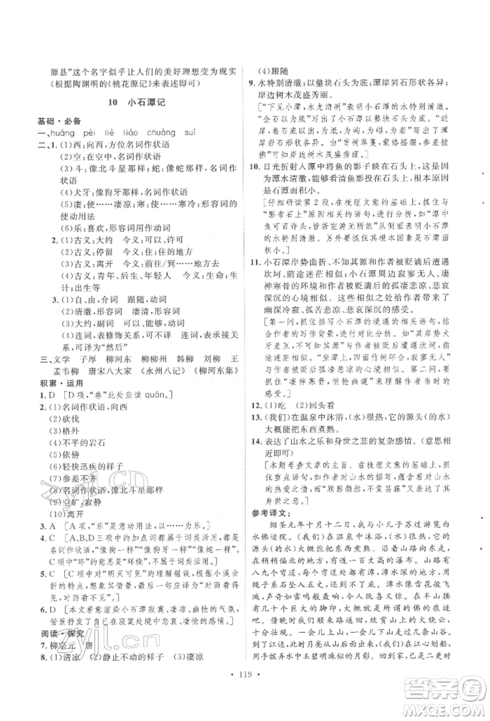 陜西人民出版社2022實(shí)驗(yàn)教材新學(xué)案八年級下冊語文人教版參考答案