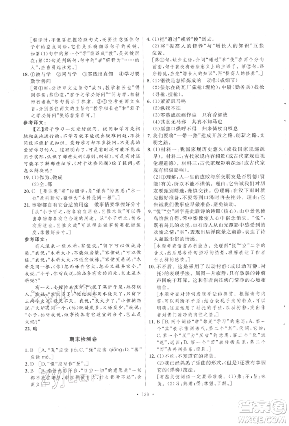 陜西人民出版社2022實(shí)驗(yàn)教材新學(xué)案八年級下冊語文人教版參考答案