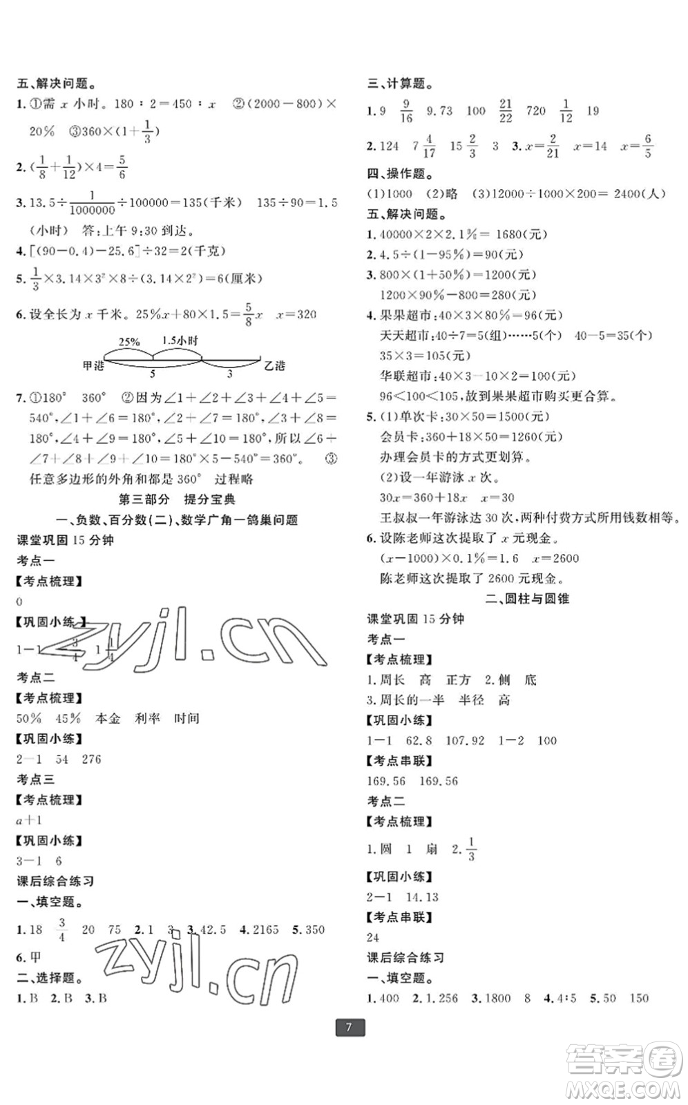 延邊人民出版社2022浙江新期末六年級數(shù)學下冊人教版寧波專版答案