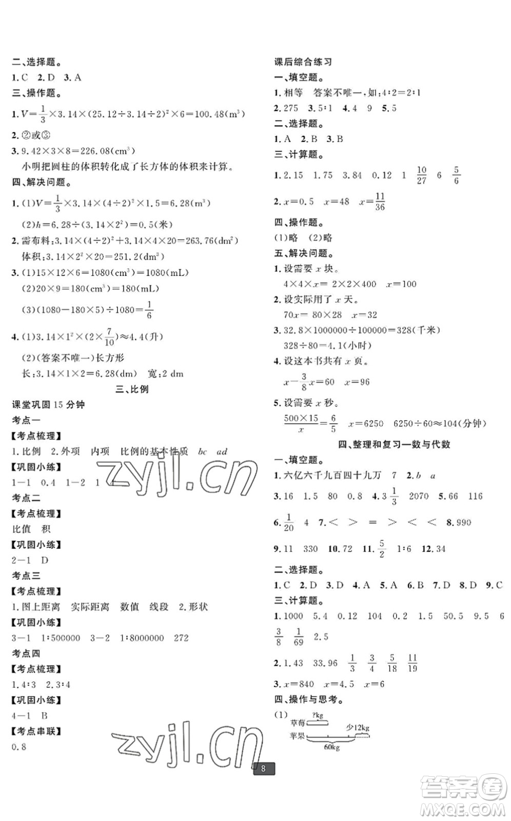 延邊人民出版社2022浙江新期末六年級數(shù)學下冊人教版寧波專版答案