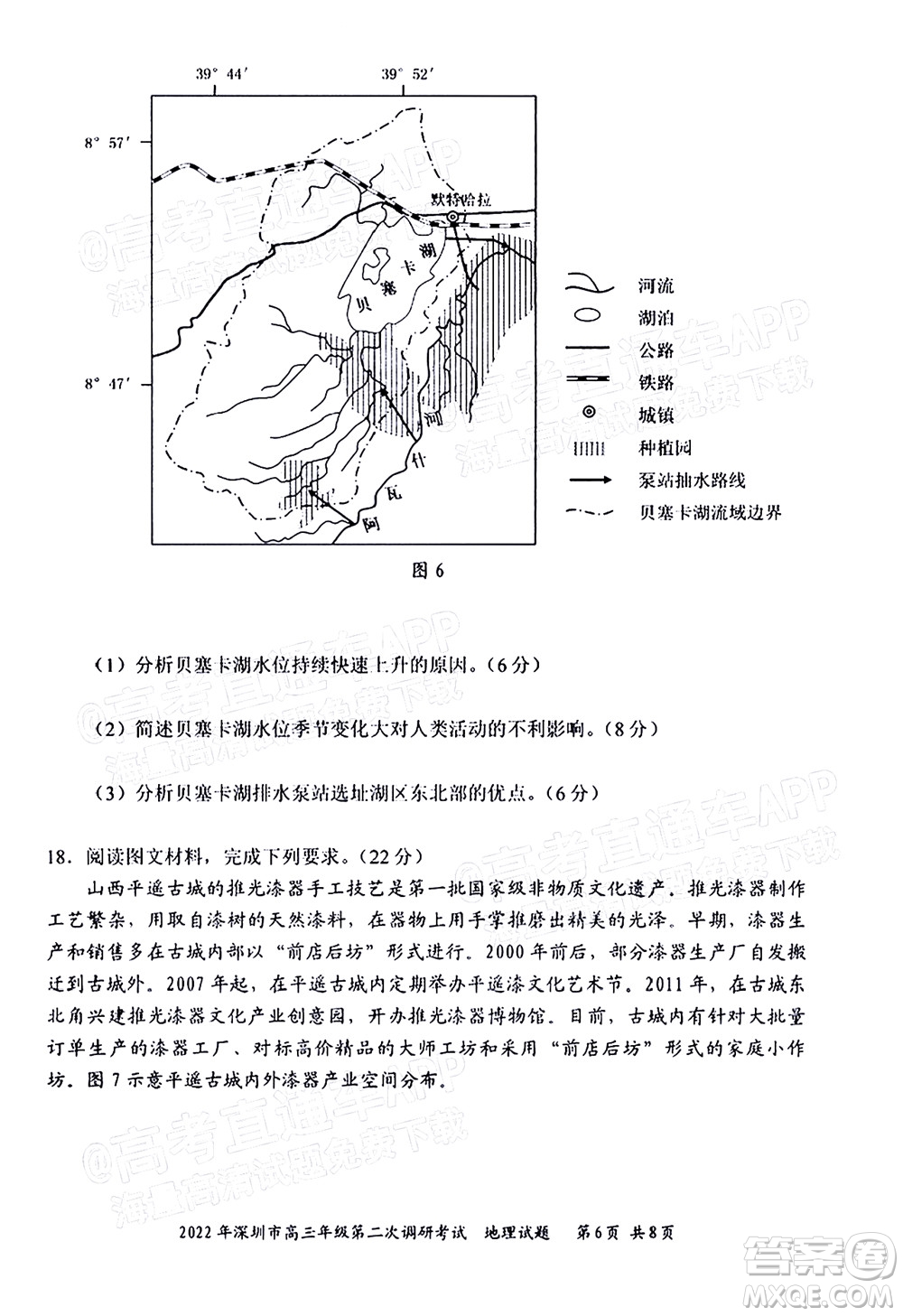 2022年深圳市高三年級(jí)第二次調(diào)研考試地理試題及答案