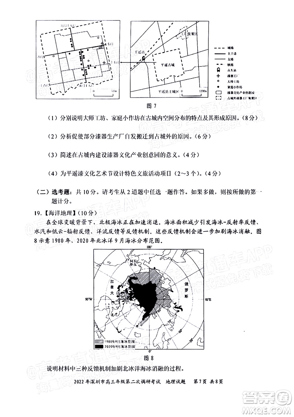 2022年深圳市高三年級(jí)第二次調(diào)研考試地理試題及答案