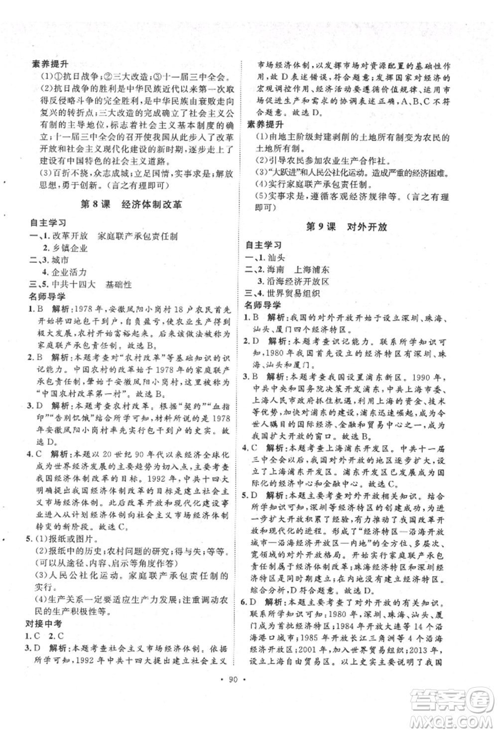 陜西人民出版社2022實驗教材新學案八年級下冊歷史人教版參考答案