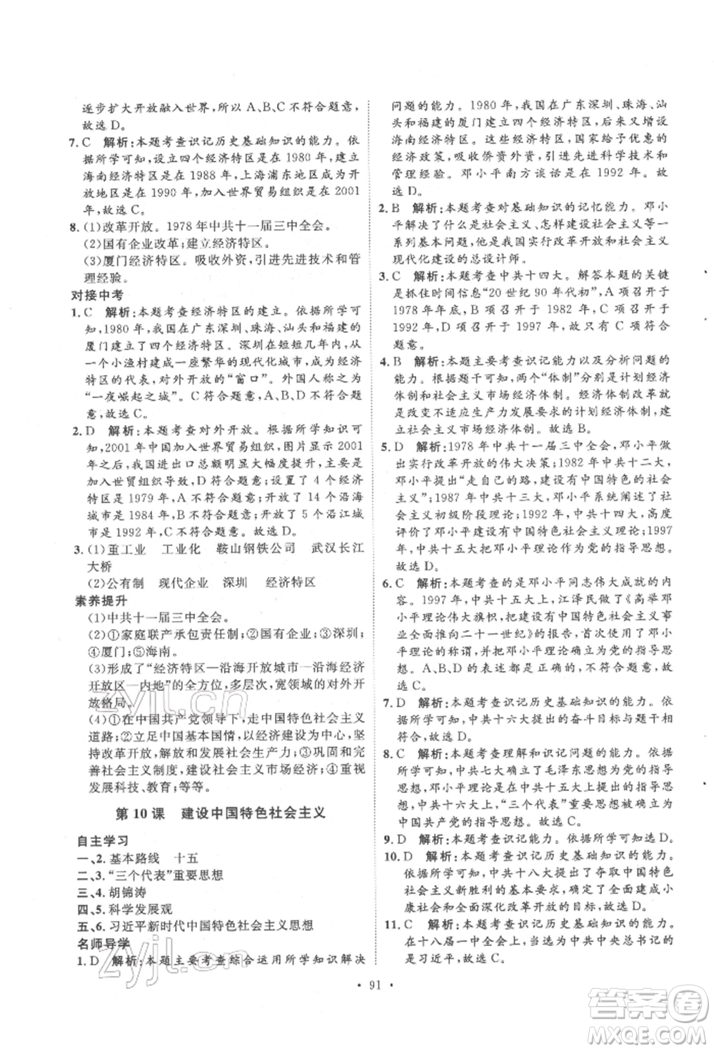 陜西人民出版社2022實驗教材新學案八年級下冊歷史人教版參考答案