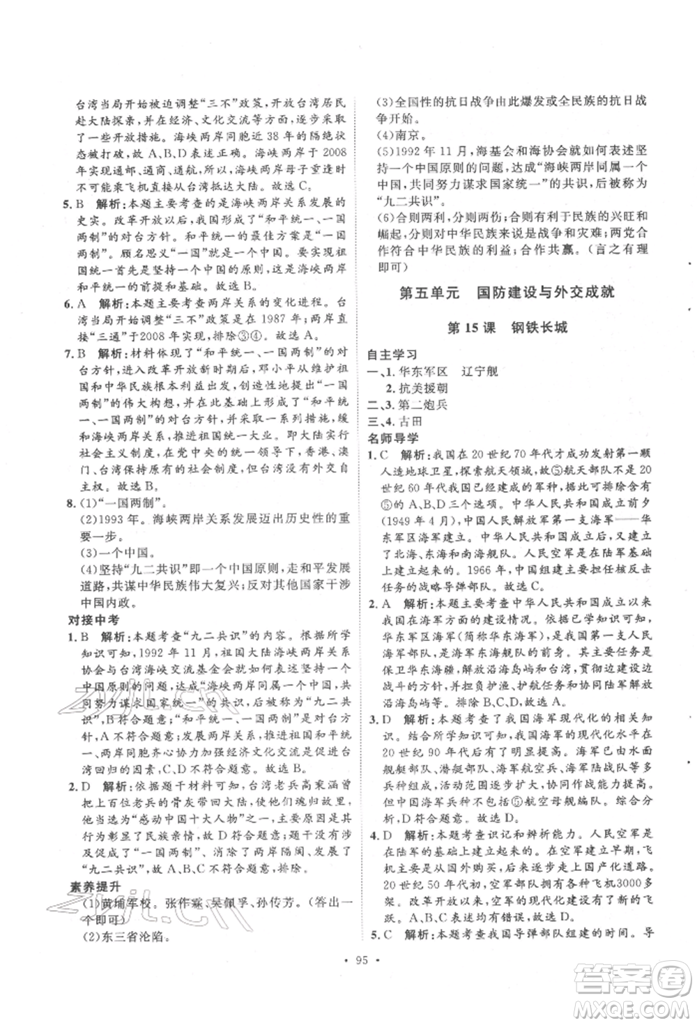 陜西人民出版社2022實驗教材新學案八年級下冊歷史人教版參考答案