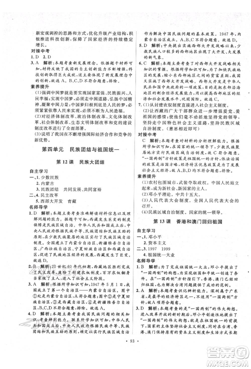 陜西人民出版社2022實驗教材新學案八年級下冊歷史人教版參考答案