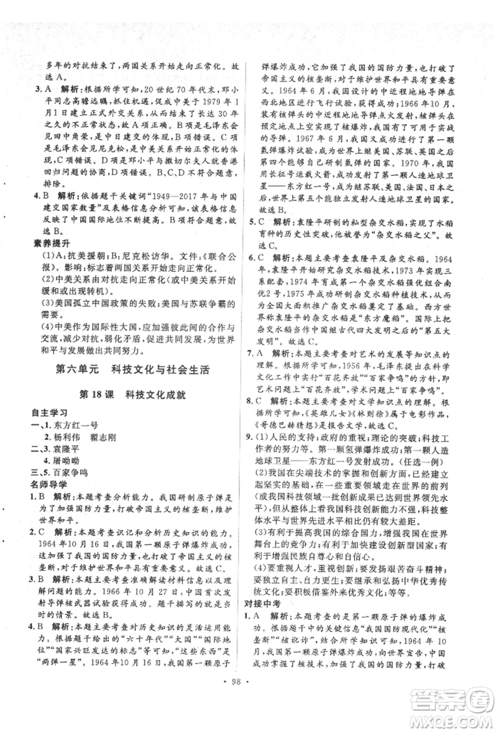 陜西人民出版社2022實驗教材新學案八年級下冊歷史人教版參考答案