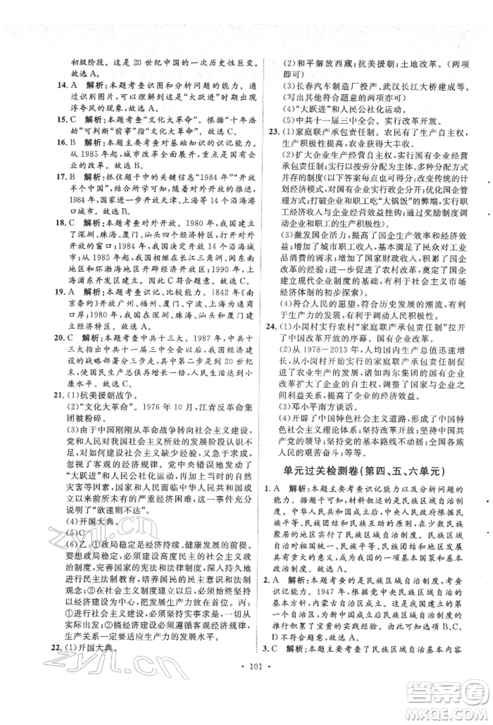 陜西人民出版社2022實驗教材新學案八年級下冊歷史人教版參考答案