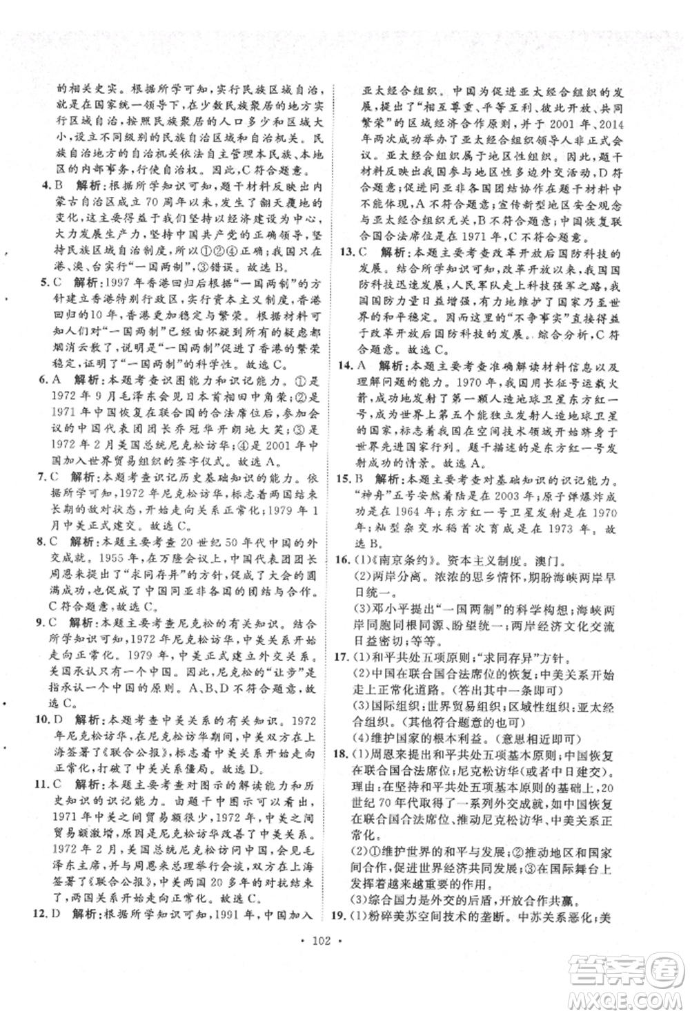 陜西人民出版社2022實驗教材新學案八年級下冊歷史人教版參考答案