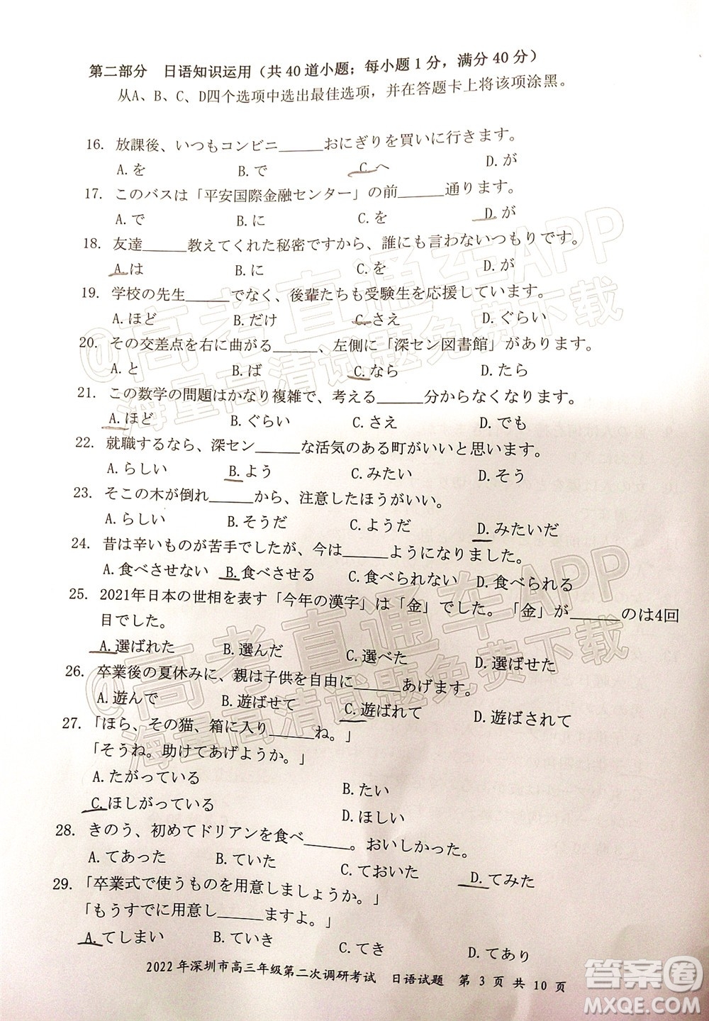 2022年深圳市高三年級(jí)第二次調(diào)研考試日語(yǔ)試題及答案