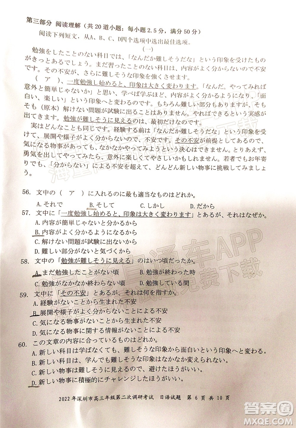 2022年深圳市高三年級(jí)第二次調(diào)研考試日語(yǔ)試題及答案