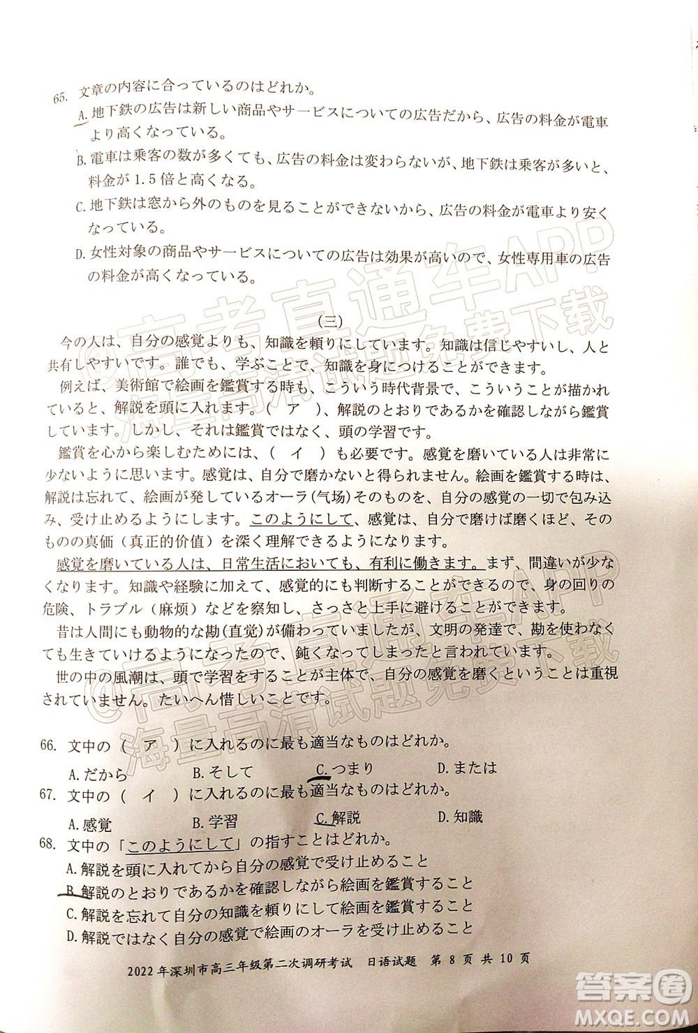 2022年深圳市高三年級(jí)第二次調(diào)研考試日語(yǔ)試題及答案