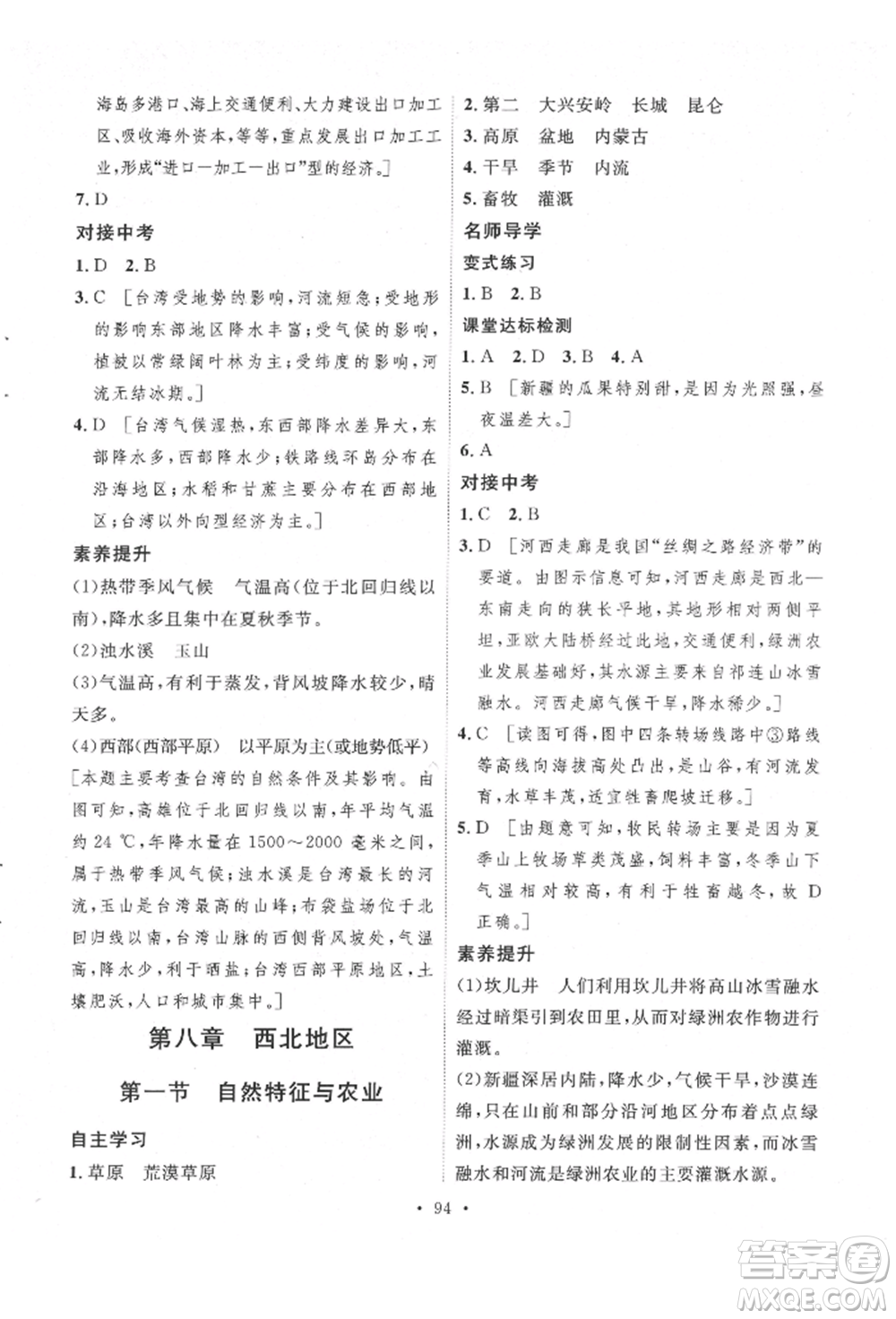 陜西人民出版社2022實驗教材新學(xué)案八年級下冊地理人教版參考答案