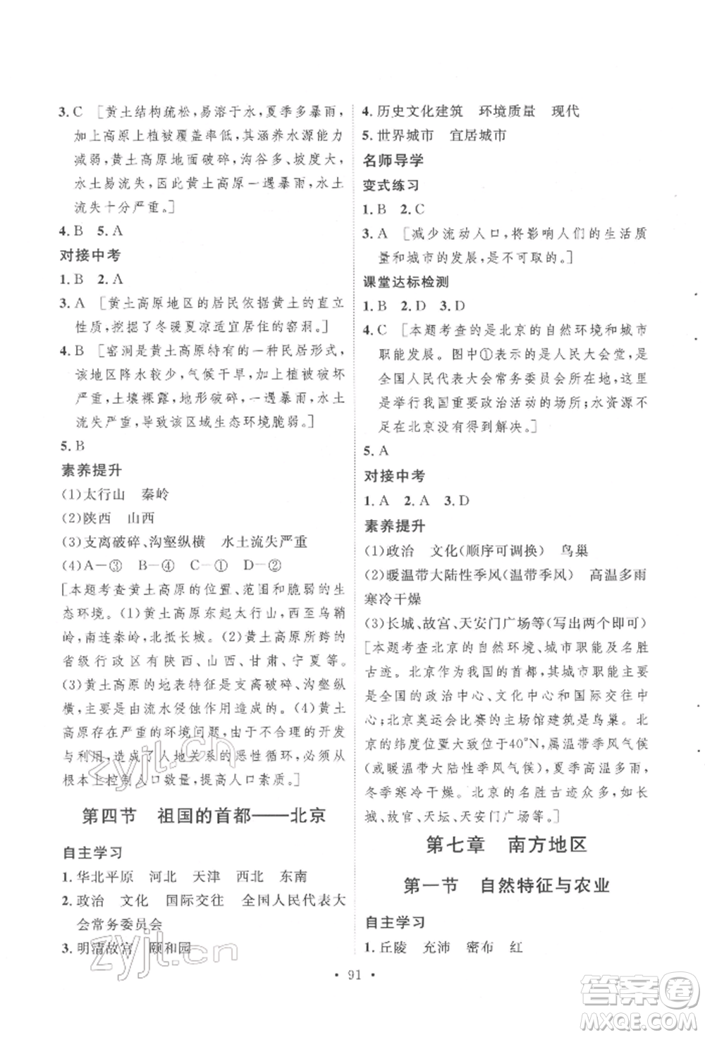 陜西人民出版社2022實驗教材新學(xué)案八年級下冊地理人教版參考答案