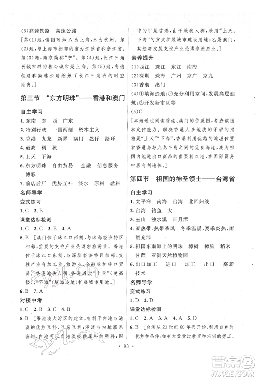 陜西人民出版社2022實驗教材新學(xué)案八年級下冊地理人教版參考答案