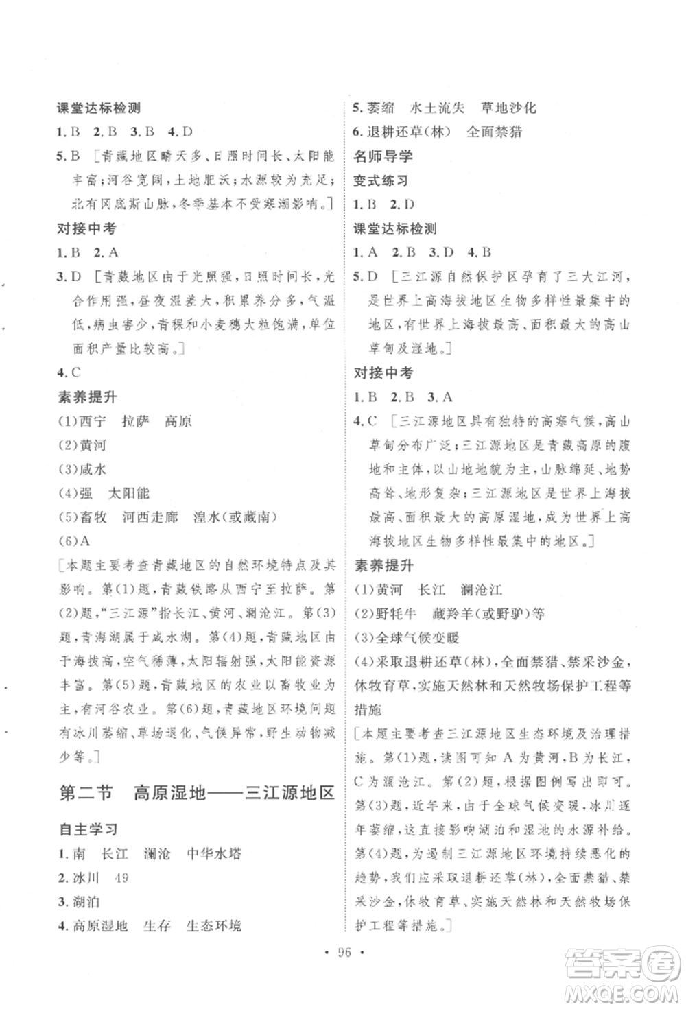 陜西人民出版社2022實驗教材新學(xué)案八年級下冊地理人教版參考答案