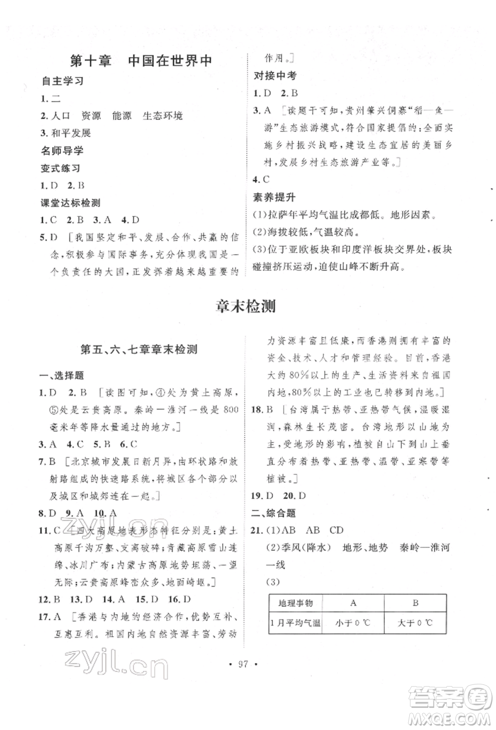 陜西人民出版社2022實驗教材新學(xué)案八年級下冊地理人教版參考答案