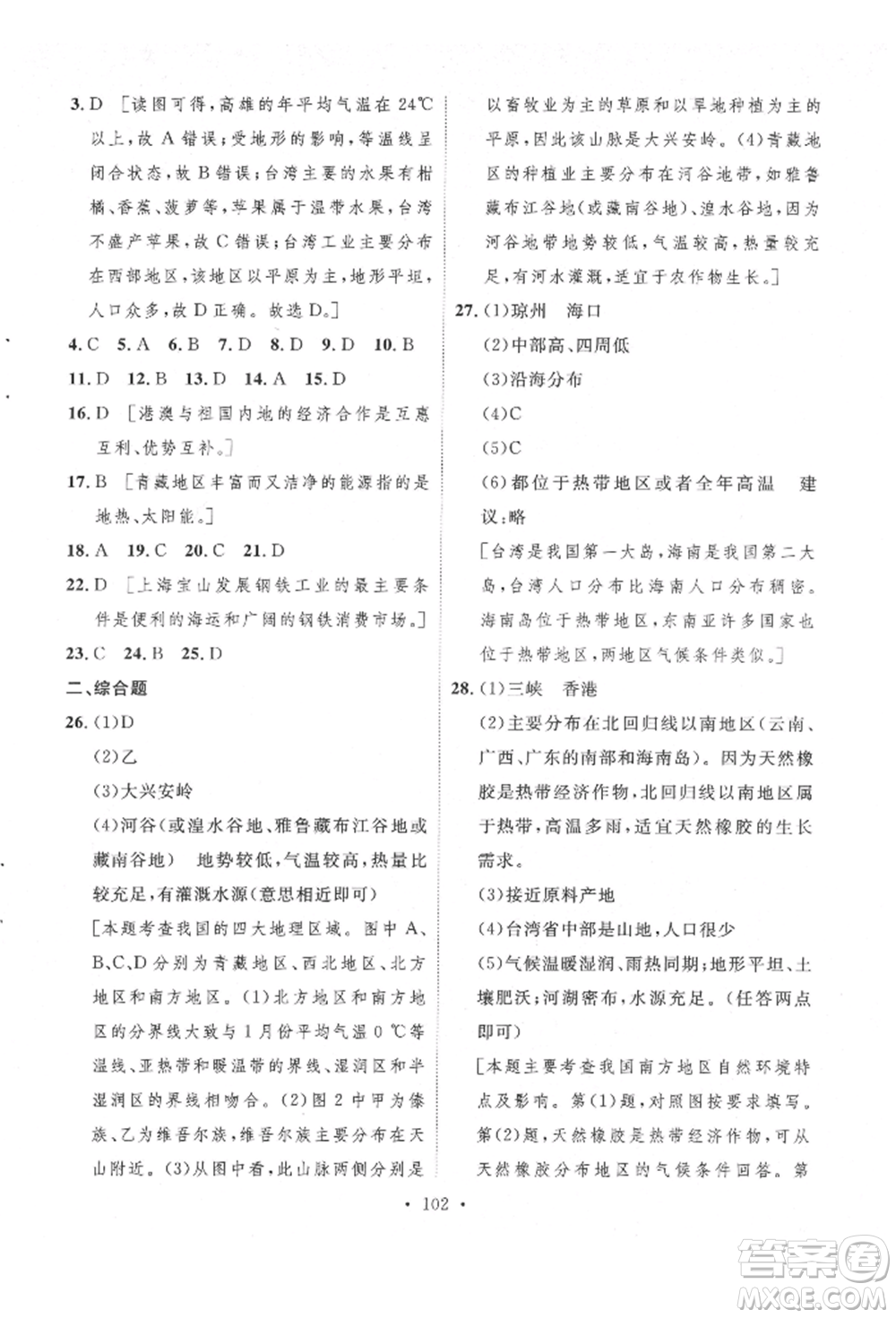 陜西人民出版社2022實驗教材新學(xué)案八年級下冊地理人教版參考答案