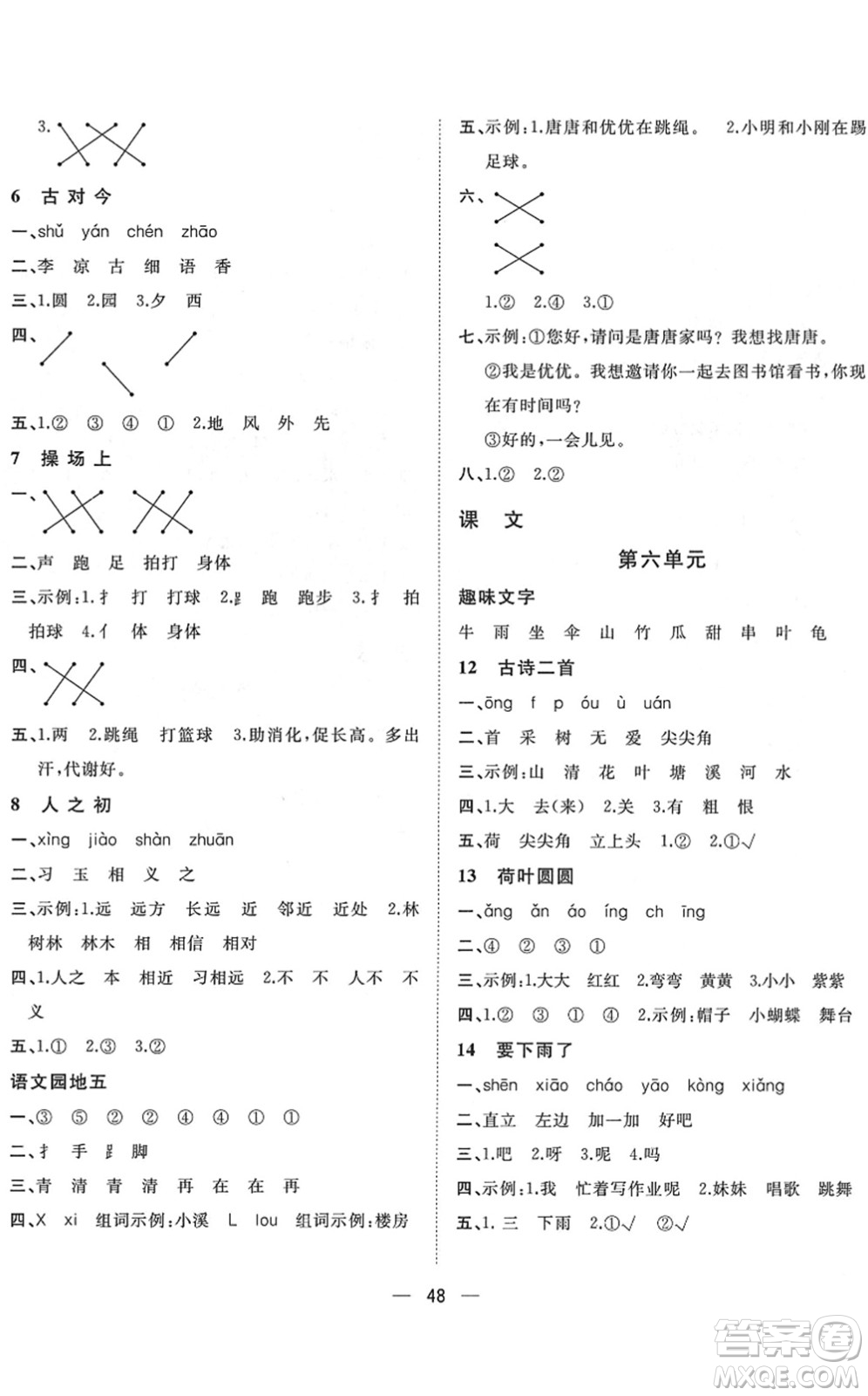 廣西師范大學(xué)出版社2022課堂小作業(yè)一年級(jí)語文下冊R人教版答案