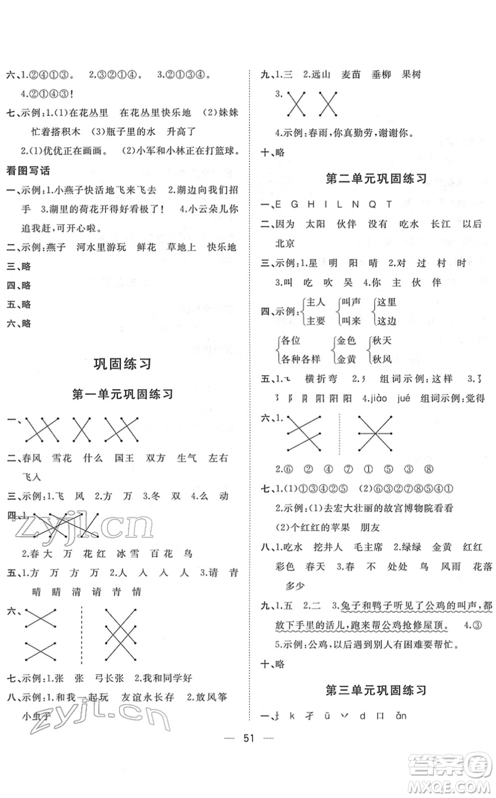 廣西師范大學(xué)出版社2022課堂小作業(yè)一年級(jí)語文下冊R人教版答案