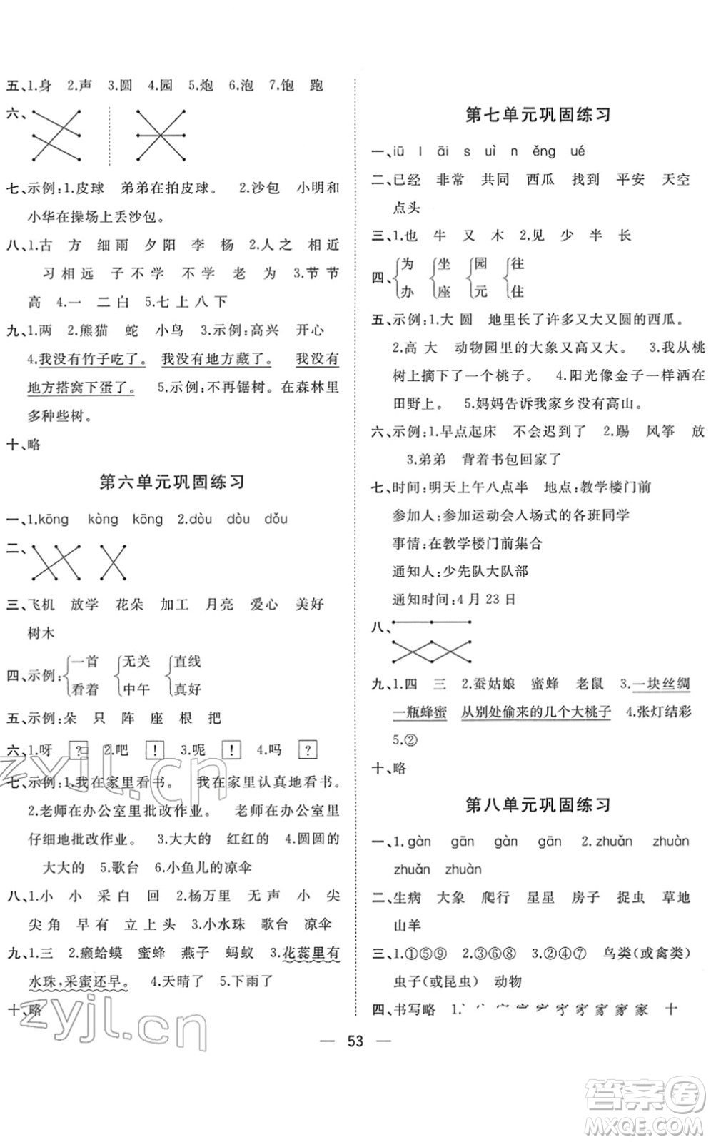 廣西師范大學(xué)出版社2022課堂小作業(yè)一年級(jí)語文下冊R人教版答案