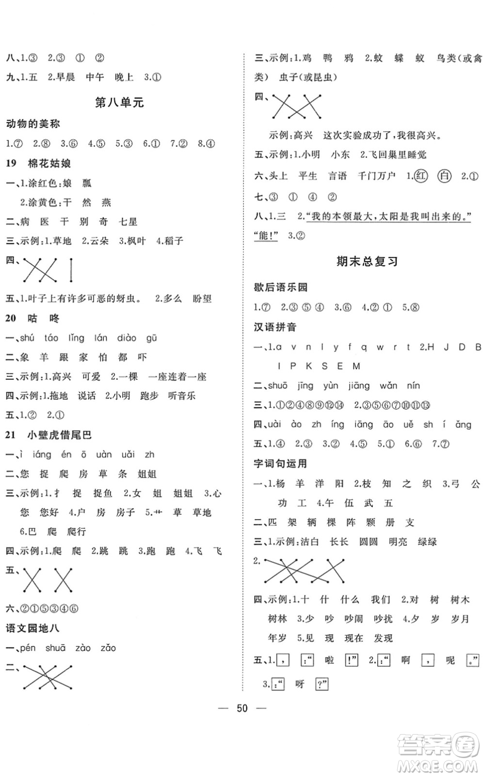 廣西師范大學(xué)出版社2022課堂小作業(yè)一年級(jí)語文下冊R人教版答案