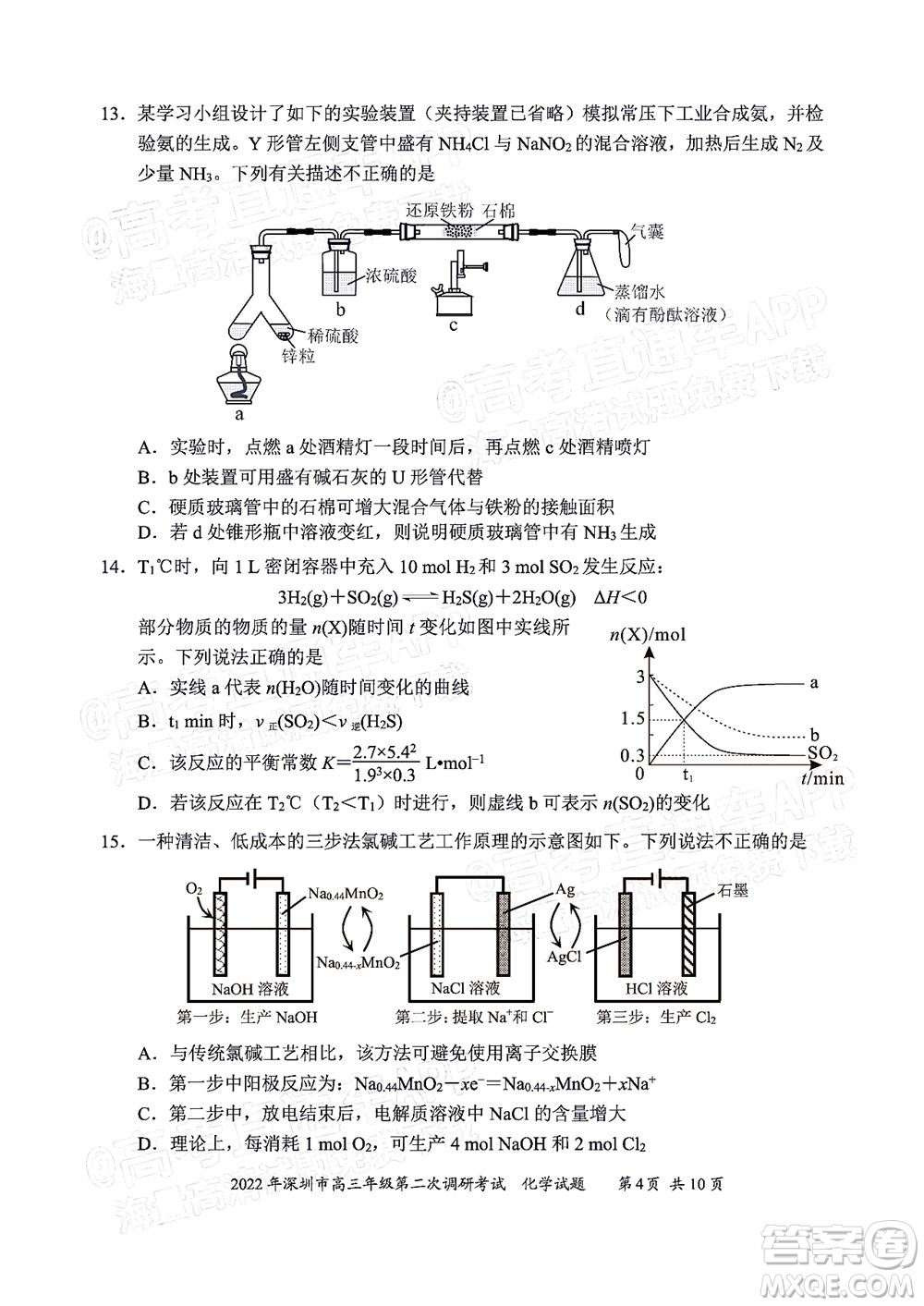 2022年深圳市高三年級第二次調(diào)研考試化學試題及答案