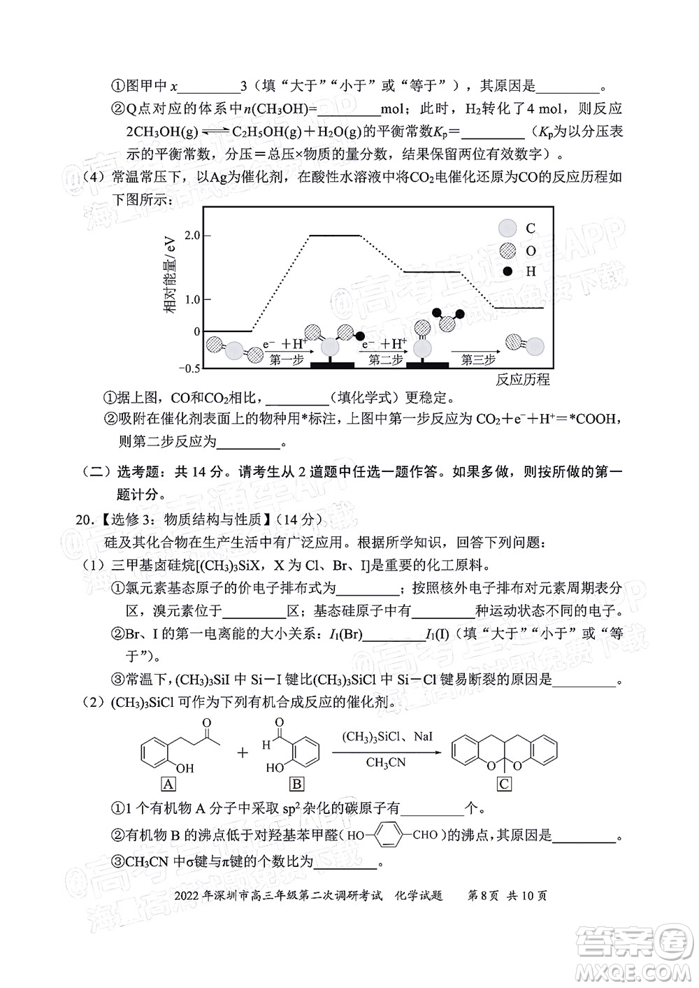 2022年深圳市高三年級第二次調(diào)研考試化學試題及答案