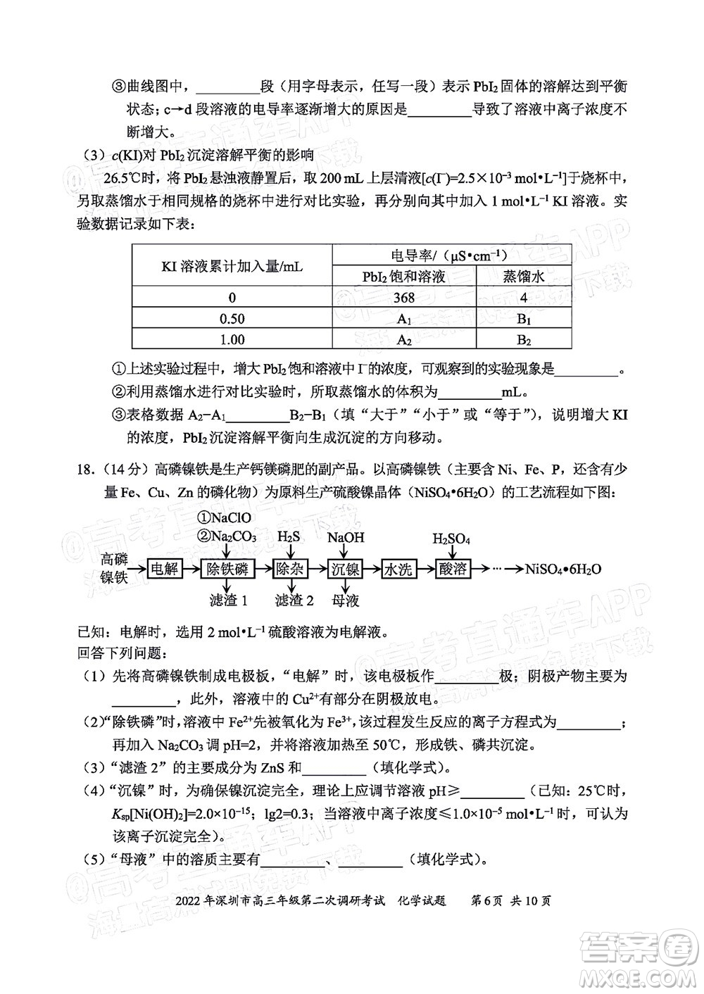 2022年深圳市高三年級第二次調(diào)研考試化學試題及答案