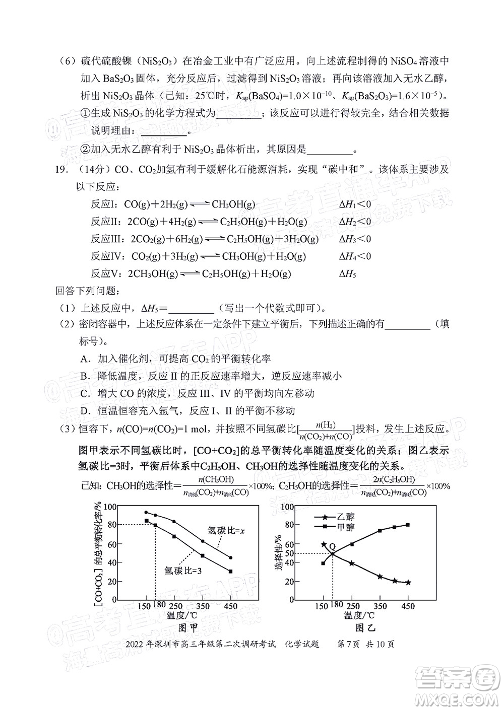 2022年深圳市高三年級第二次調(diào)研考試化學試題及答案