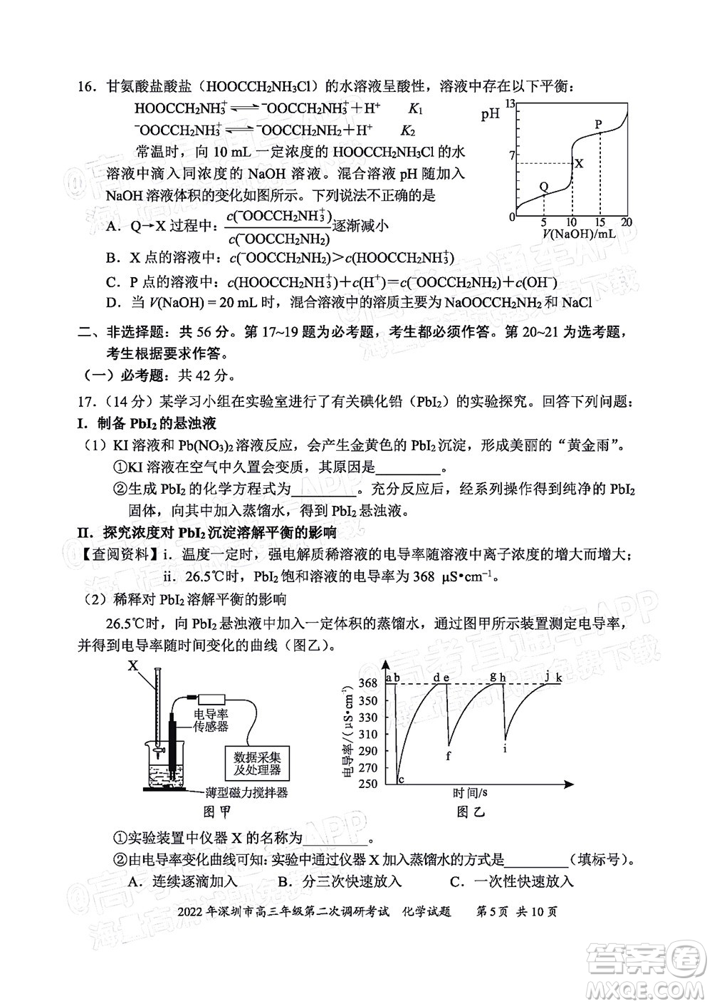 2022年深圳市高三年級第二次調(diào)研考試化學試題及答案