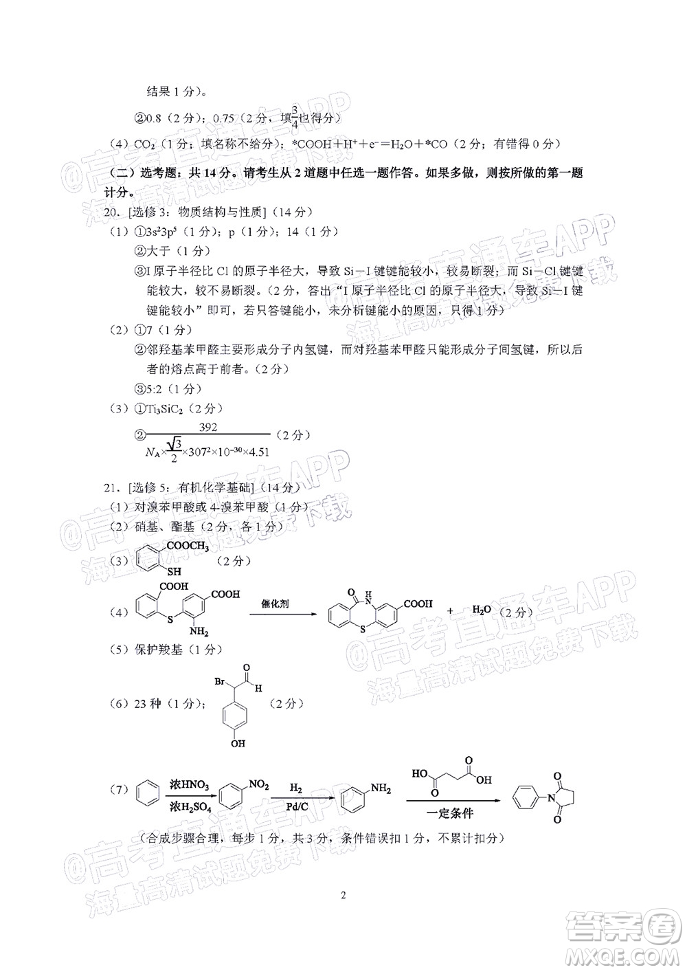 2022年深圳市高三年級第二次調(diào)研考試化學試題及答案