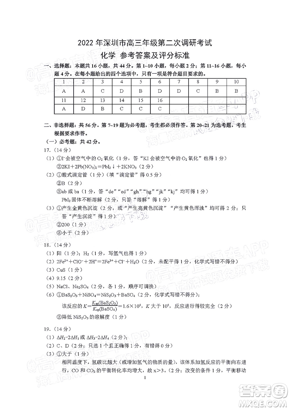 2022年深圳市高三年級第二次調(diào)研考試化學試題及答案