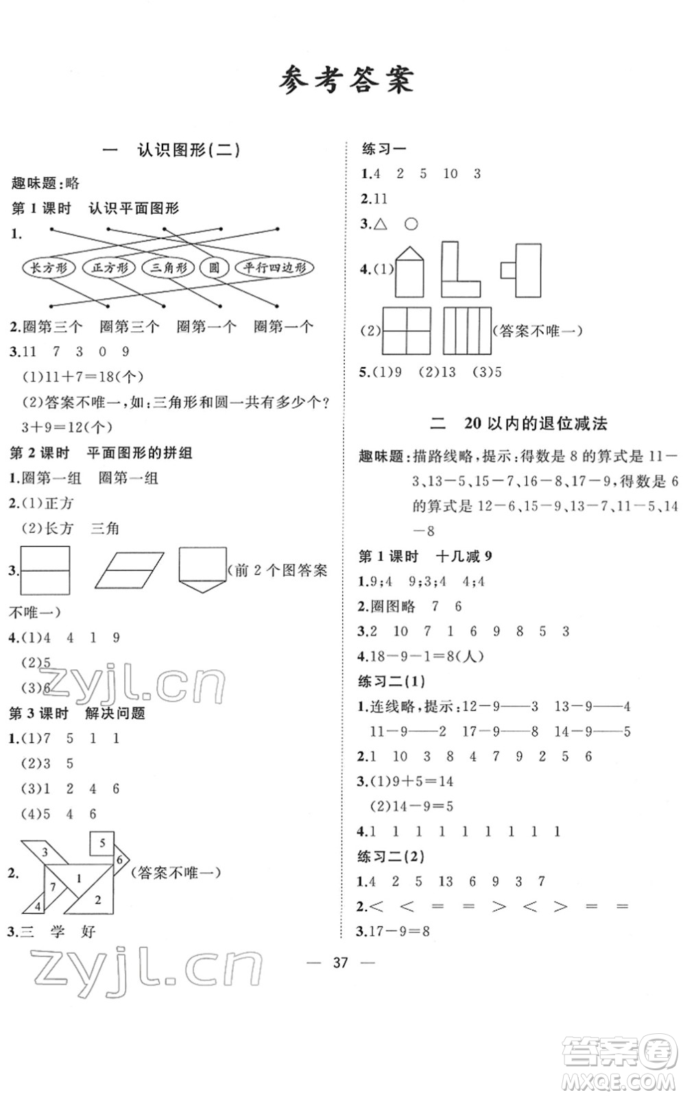 廣西師范大學(xué)出版社2022課堂小作業(yè)一年級(jí)數(shù)學(xué)下冊(cè)R人教版答案