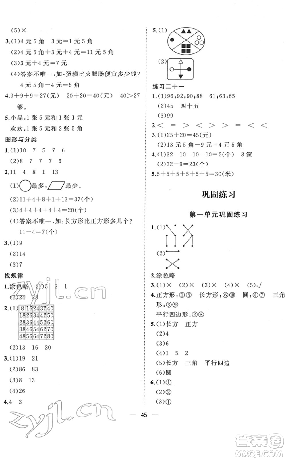 廣西師范大學(xué)出版社2022課堂小作業(yè)一年級(jí)數(shù)學(xué)下冊(cè)R人教版答案