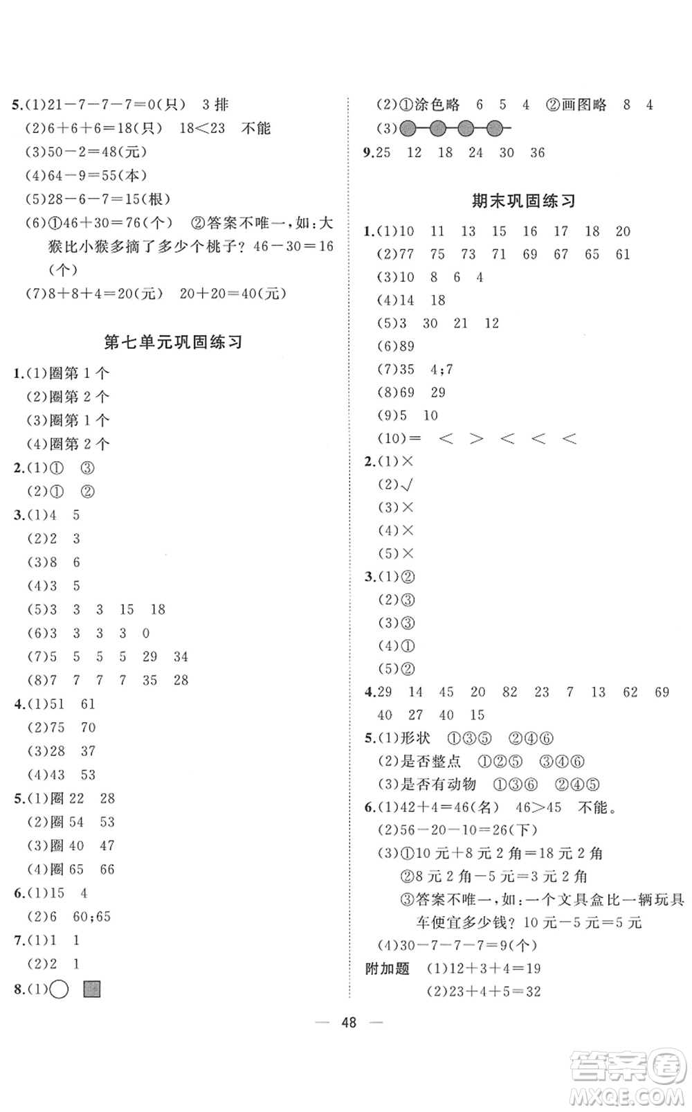 廣西師范大學(xué)出版社2022課堂小作業(yè)一年級(jí)數(shù)學(xué)下冊(cè)R人教版答案