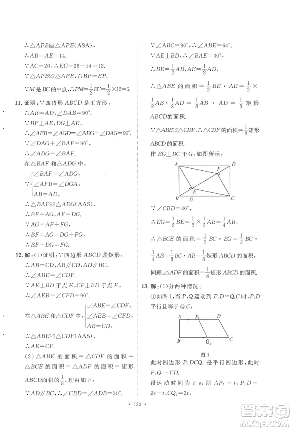 陜西人民出版社2022實(shí)驗(yàn)教材新學(xué)案八年級(jí)下冊(cè)數(shù)學(xué)人教版參考答案