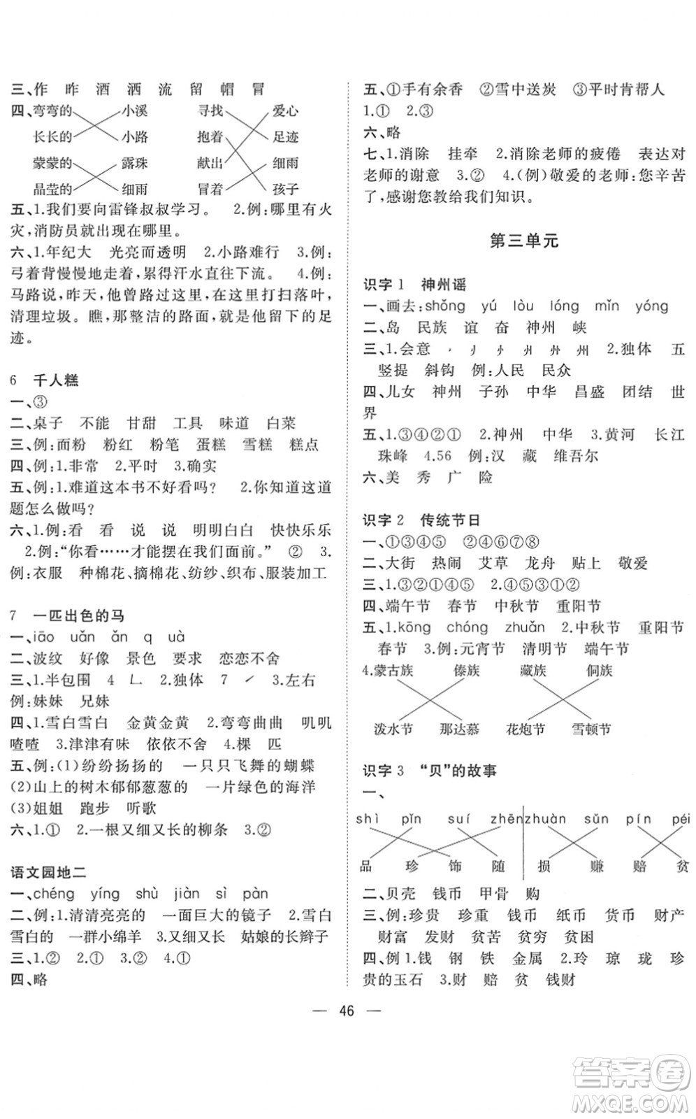 廣西師范大學(xué)出版社2022課堂小作業(yè)二年級(jí)語(yǔ)文下冊(cè)R人教版答案