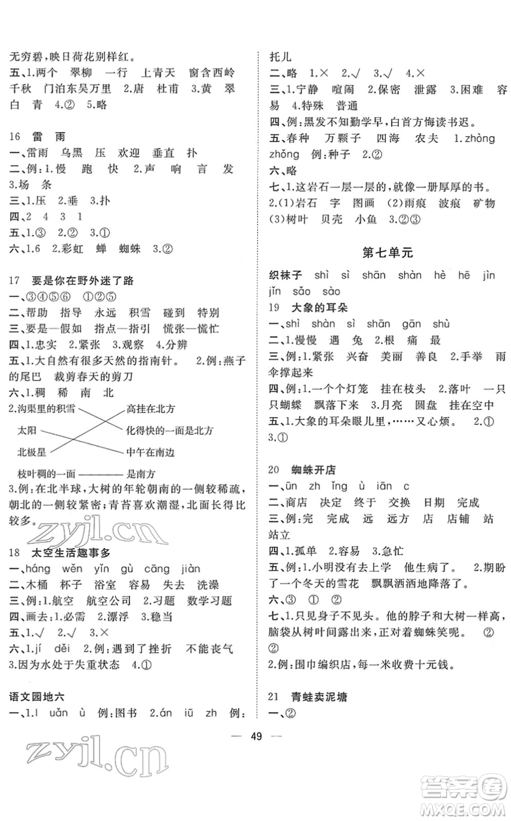 廣西師范大學(xué)出版社2022課堂小作業(yè)二年級(jí)語(yǔ)文下冊(cè)R人教版答案