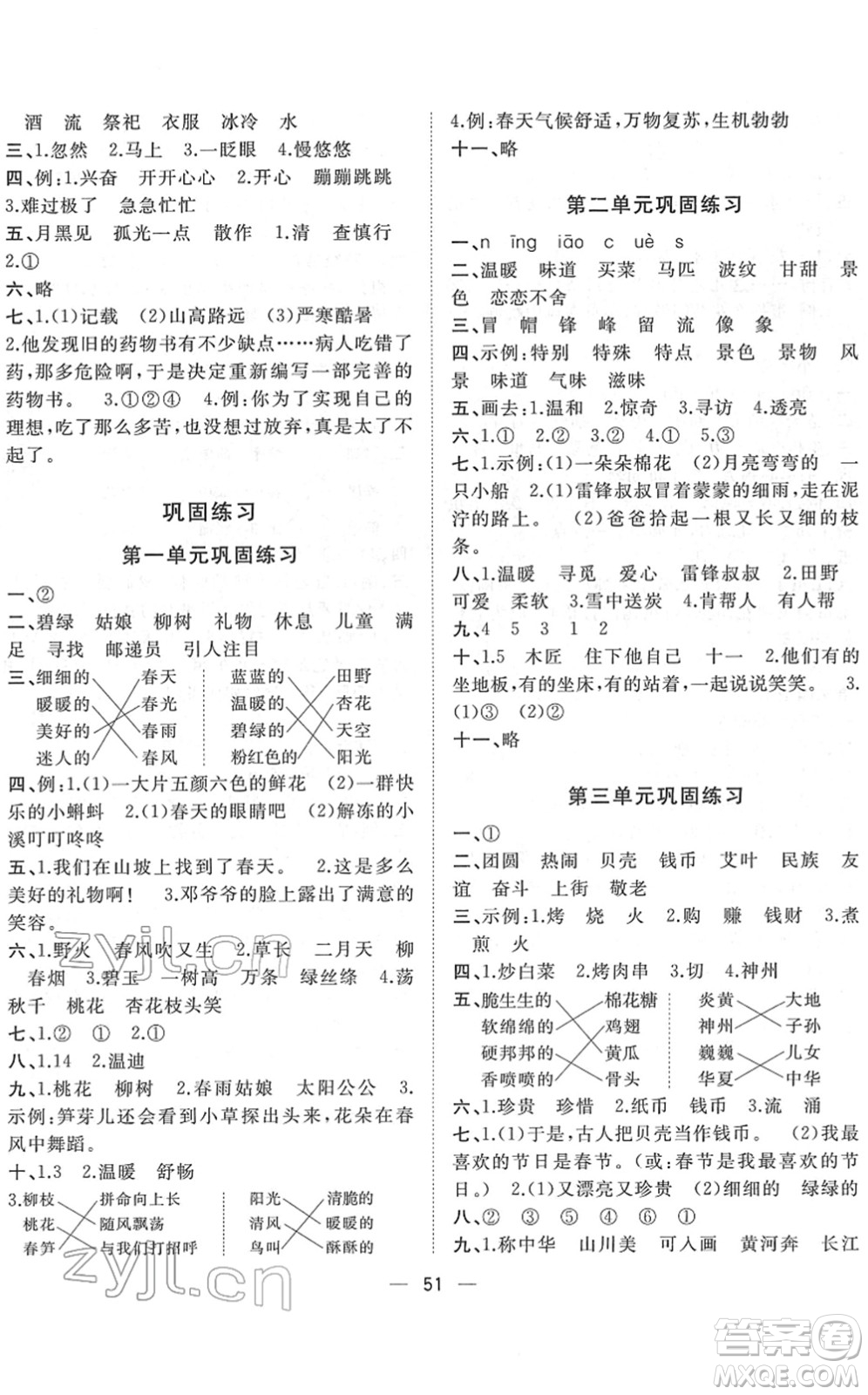 廣西師范大學(xué)出版社2022課堂小作業(yè)二年級(jí)語(yǔ)文下冊(cè)R人教版答案