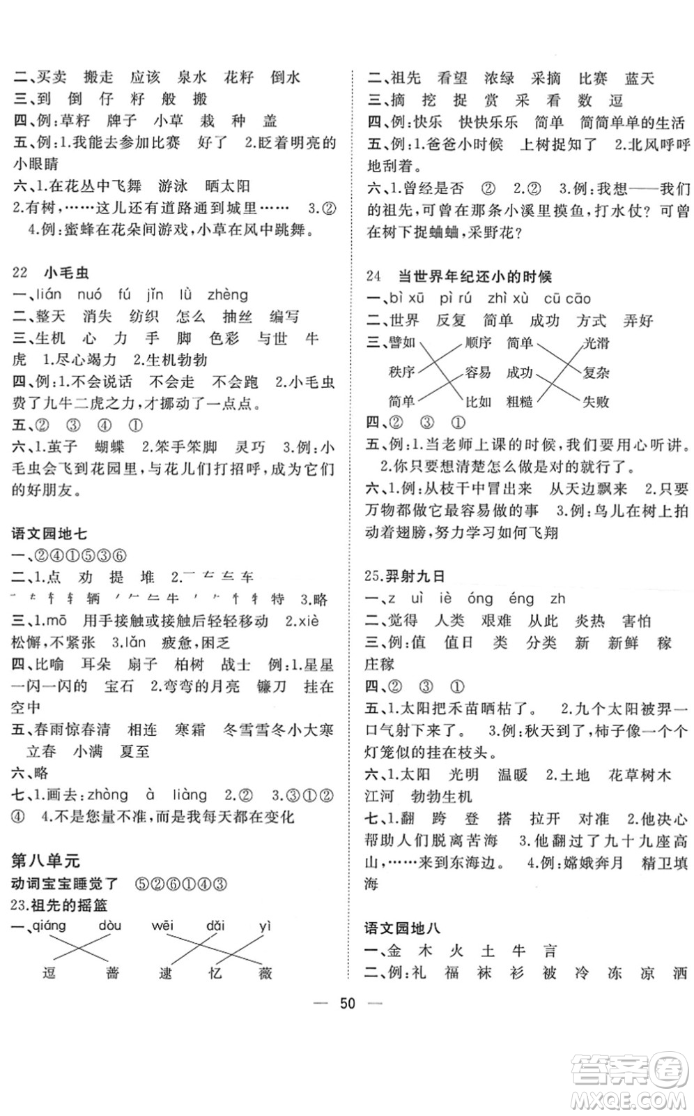 廣西師范大學(xué)出版社2022課堂小作業(yè)二年級(jí)語(yǔ)文下冊(cè)R人教版答案